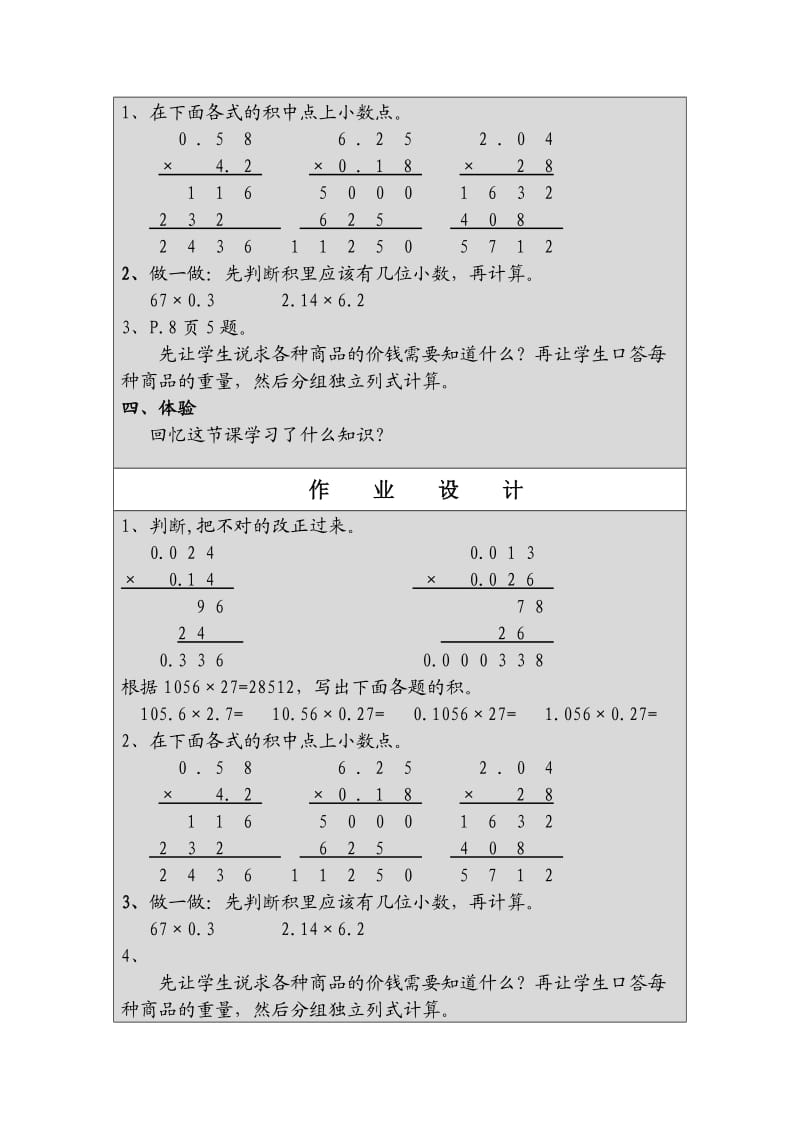 何斌教学设计.doc_第3页