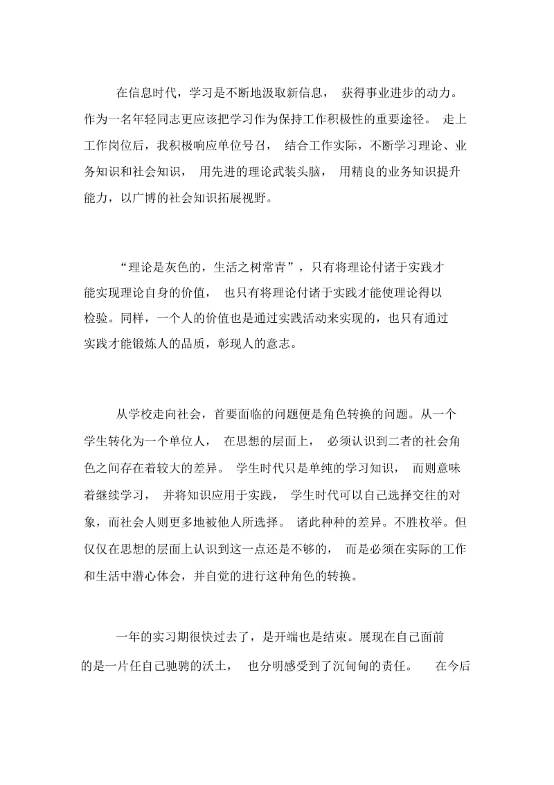 计算机毕业生个人实习总结.docx_第2页