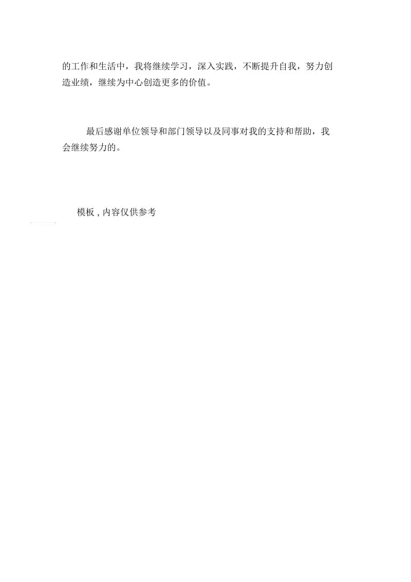 计算机毕业生个人实习总结.docx_第3页