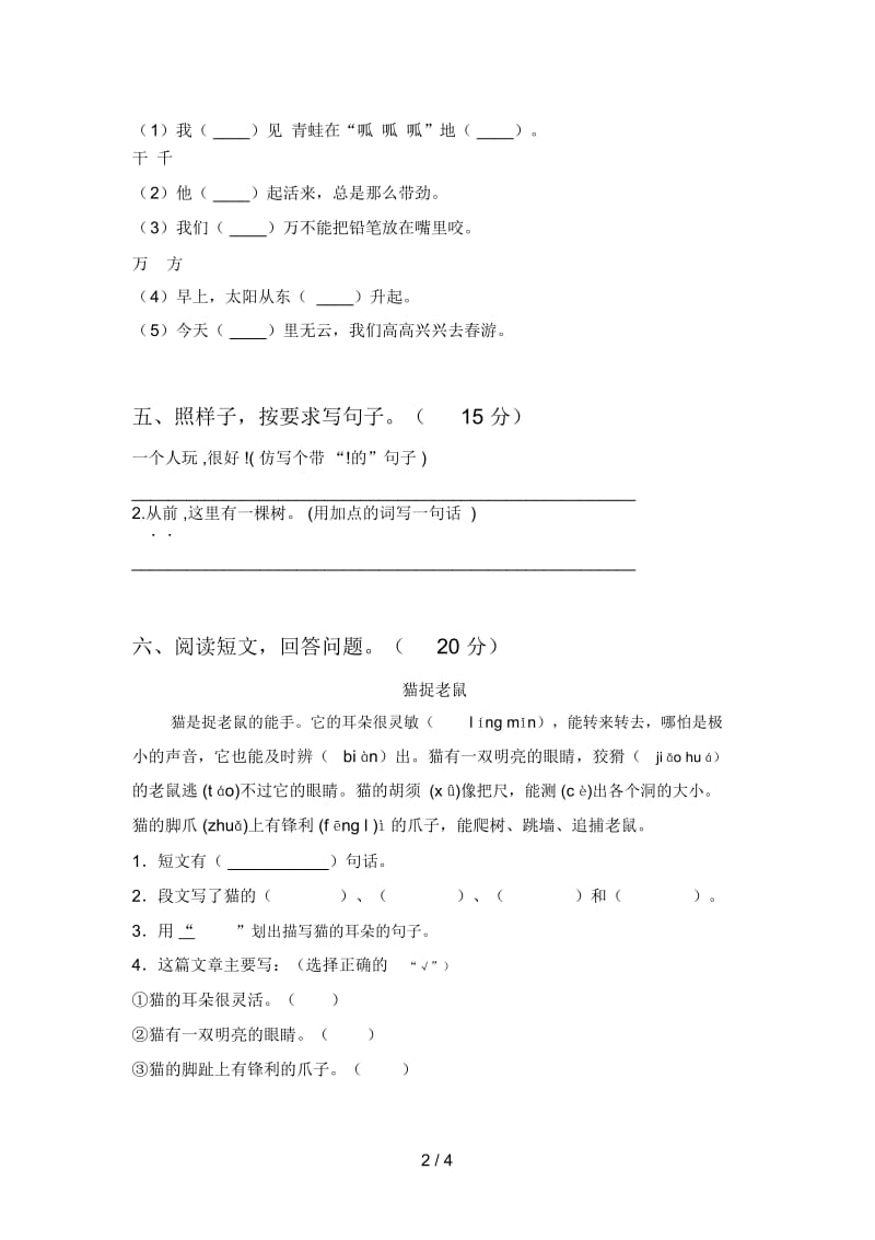 苏教版一年级语文下册第三次月考试卷(附答案).docx_第2页