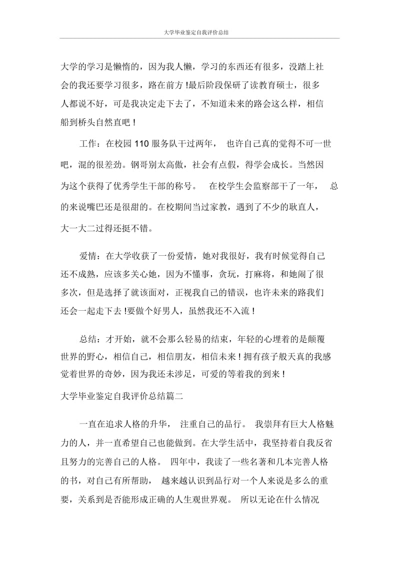 自我鉴定大学毕业鉴定自我评价总结.docx_第2页