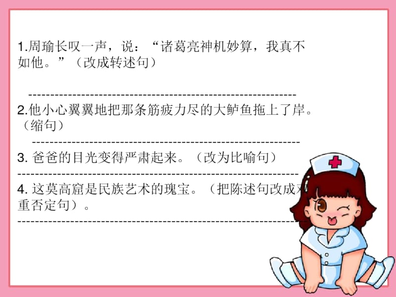 六年级毕业语文复习小学修改病句练习(带答案).docx_第1页