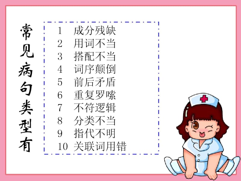 六年级毕业语文复习小学修改病句练习(带答案).docx_第3页