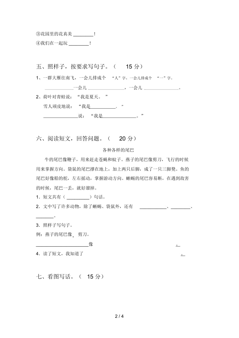 西师大版一年级语文下册三单元试题及答案(新版).docx_第2页