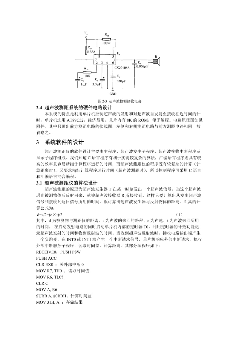 基于单片机的超声波测距仪设计.doc_第3页