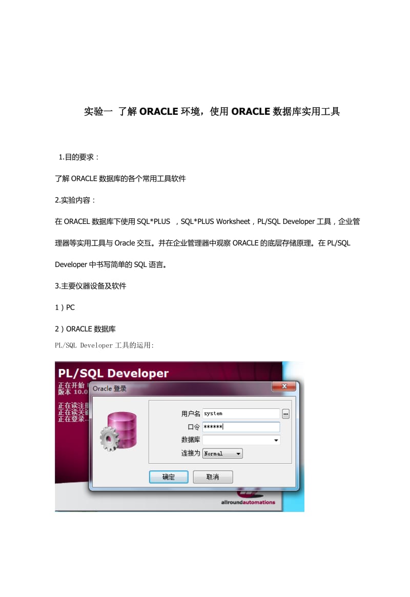 oracle实验报告四川师范大学.doc_第2页