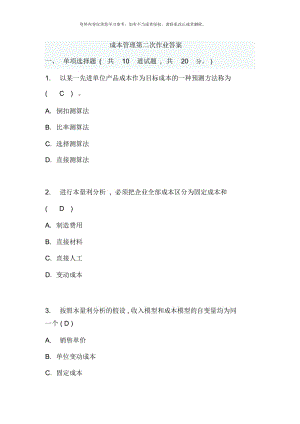 电大成本管理网上第二次作业答案.docx