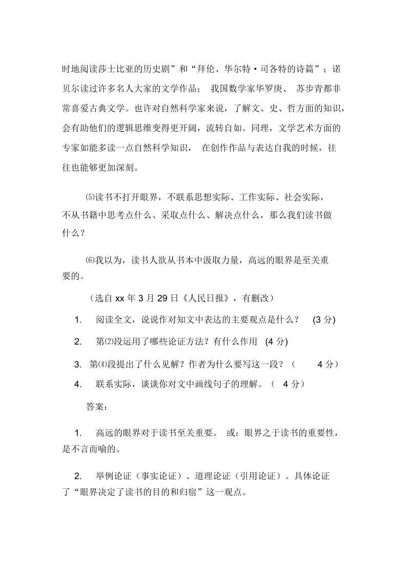 眼界与读书阅读理解及答案.docx_第2页