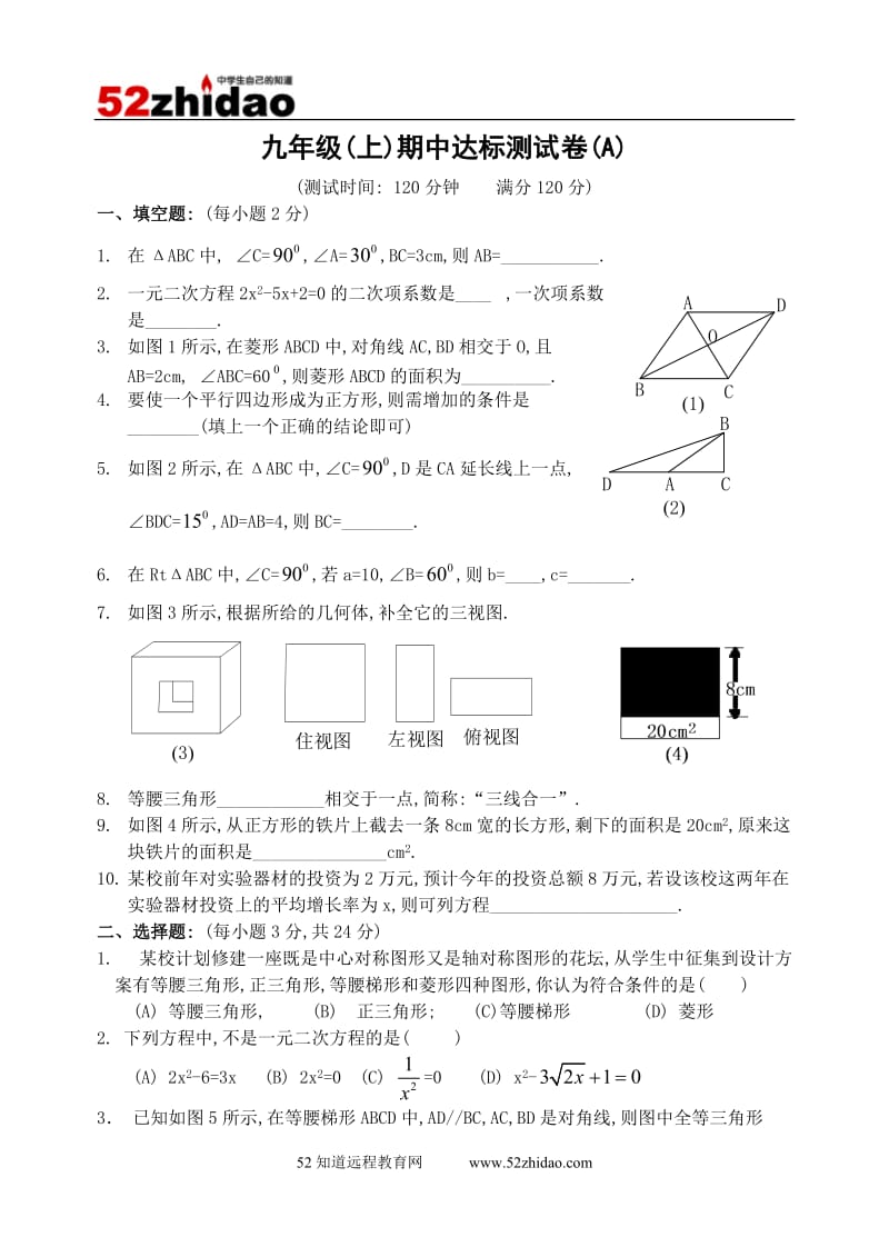 北师大版九年级数学上学期期中达标测试卷(A).doc_第1页