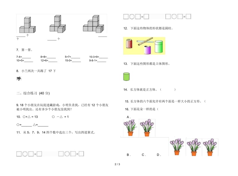 积累练习题一年级上册数学六单元试卷.docx_第2页