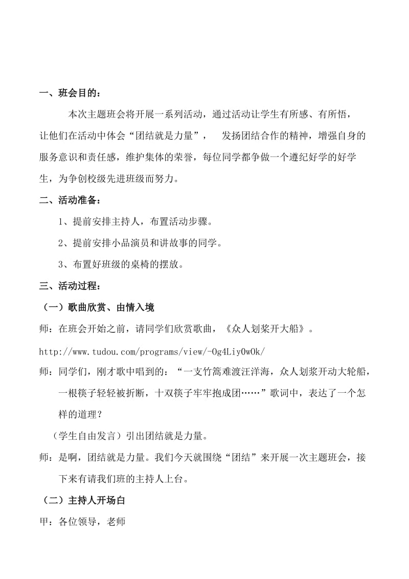 众人划桨开大船主题班会方案doc.doc_第2页