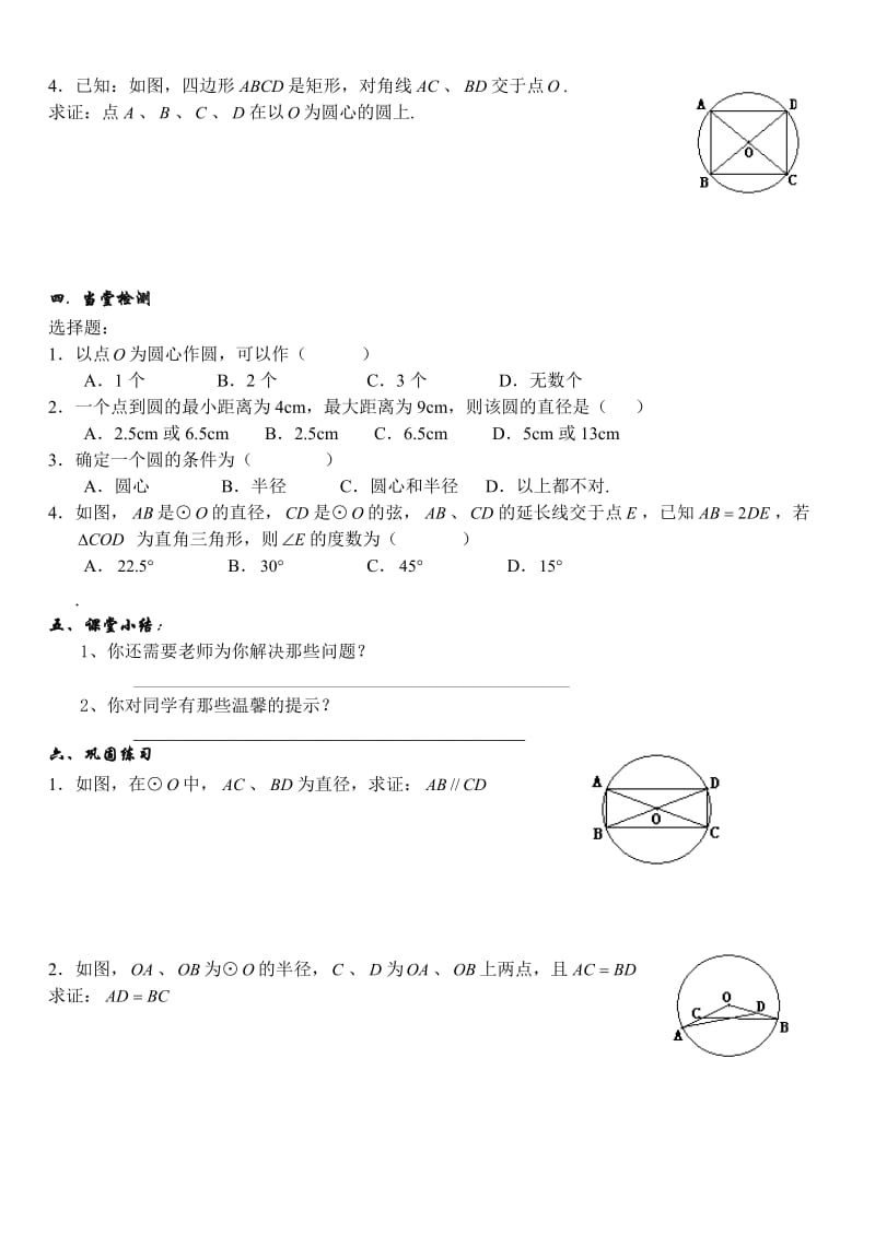 24.1.1 圆.doc_第2页