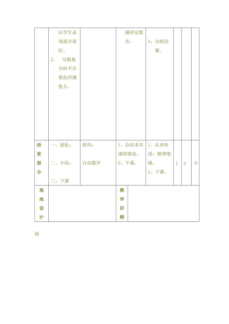 一年级体育课教案 (2).doc_第3页