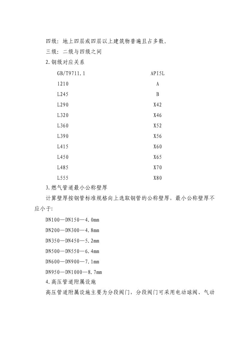 城市天然气系统工艺主要设备.doc_第3页