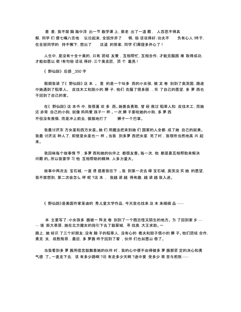 绿野仙踪读后感范文分享经典.docx_第2页