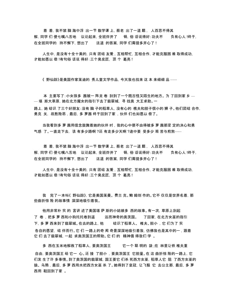 绿野仙踪读后感范文分享经典.docx_第3页