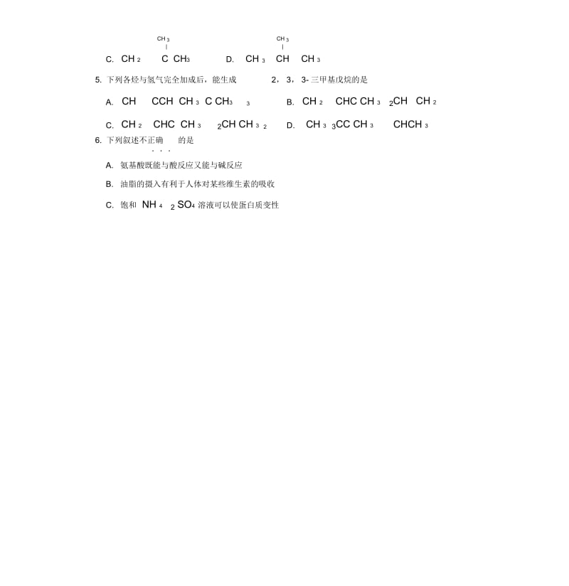 北京师大附中2014-2015学年下学期高二年级期中考试化学试卷后有答案.docx_第2页