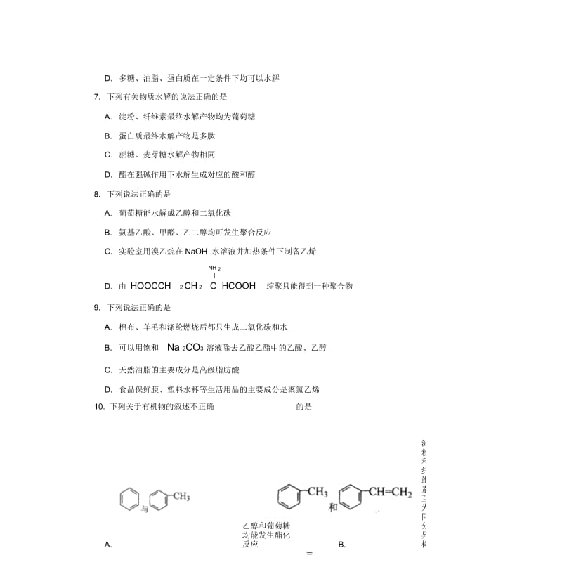 北京师大附中2014-2015学年下学期高二年级期中考试化学试卷后有答案.docx_第3页