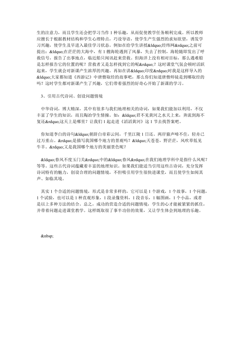 如何让学生快速进入地理课堂.doc_第2页