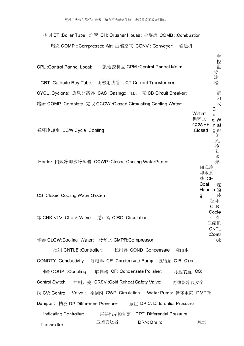 火力发电站常用英语技术词汇.docx_第3页