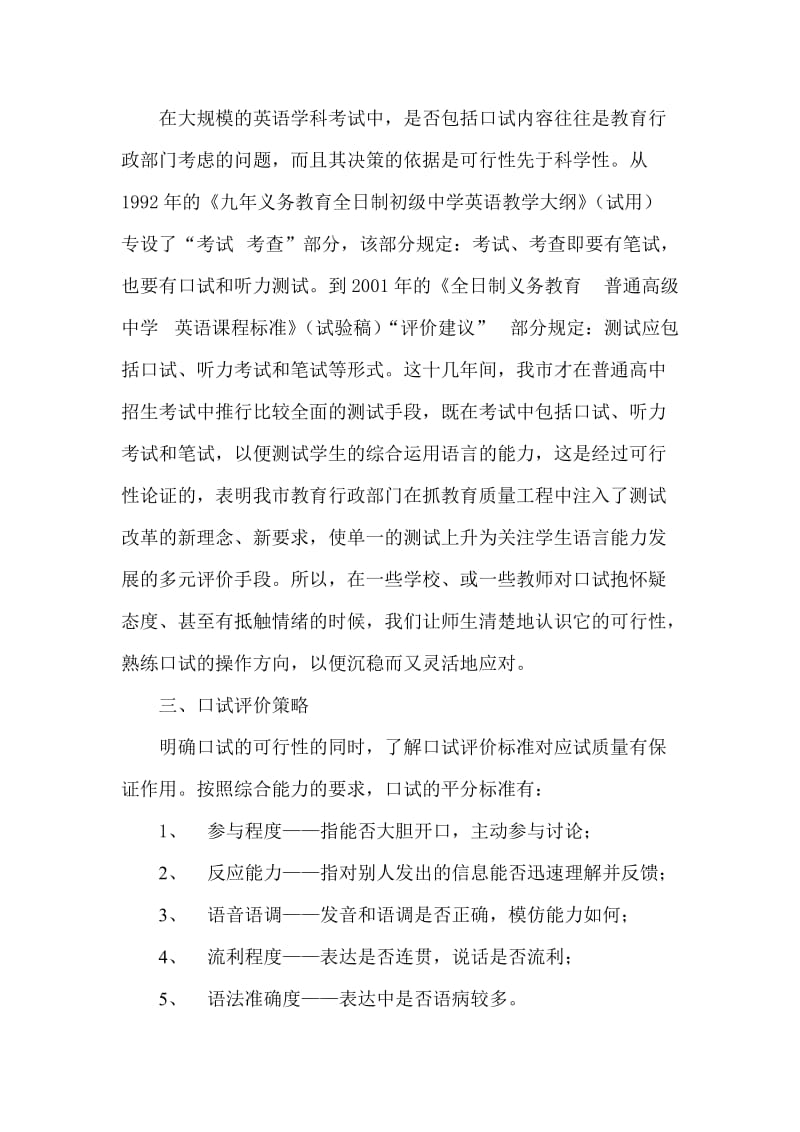 中考英语口试应试策略的认识.doc_第3页