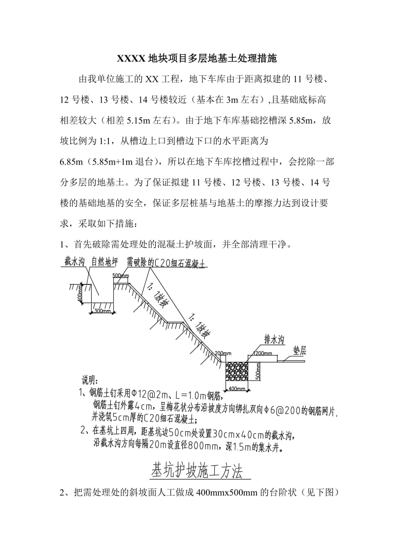 XXXXX工程地基土处理措施.doc_第2页