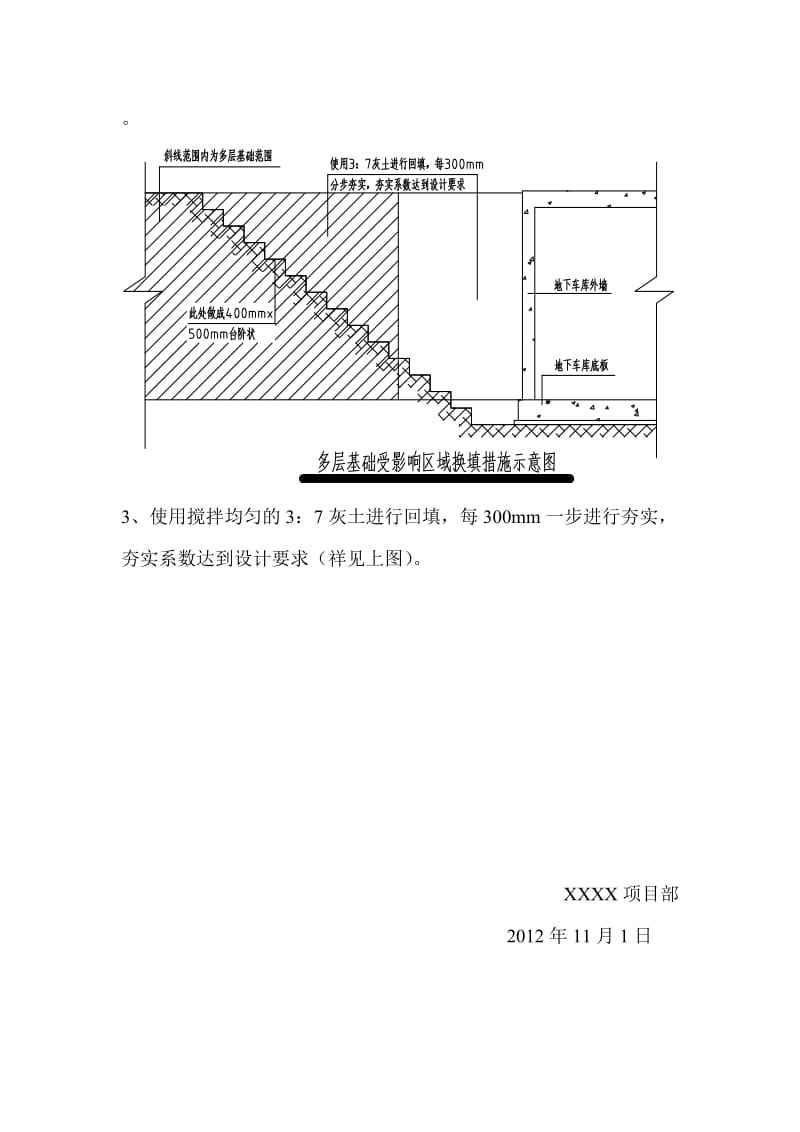 XXXXX工程地基土处理措施.doc_第3页