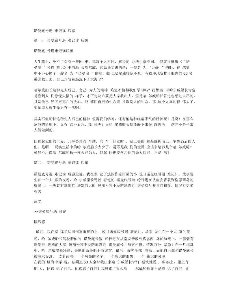 诺曼底号遇难记读后感.docx_第1页