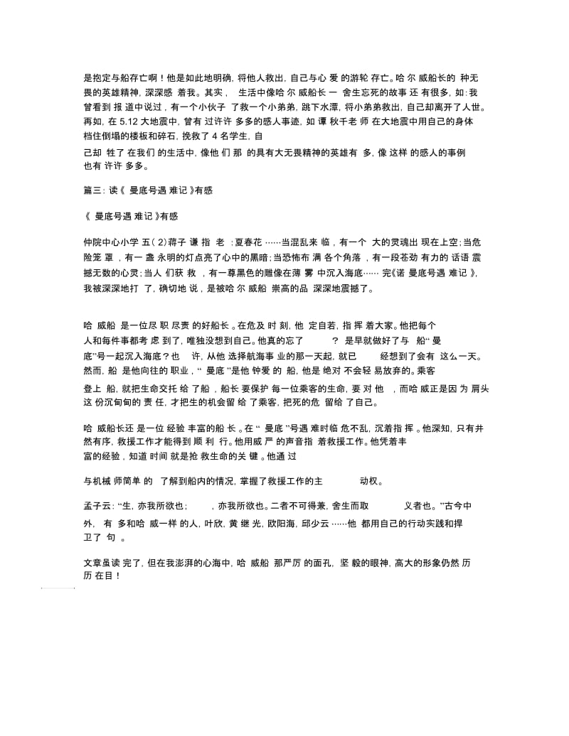 诺曼底号遇难记读后感.docx_第2页