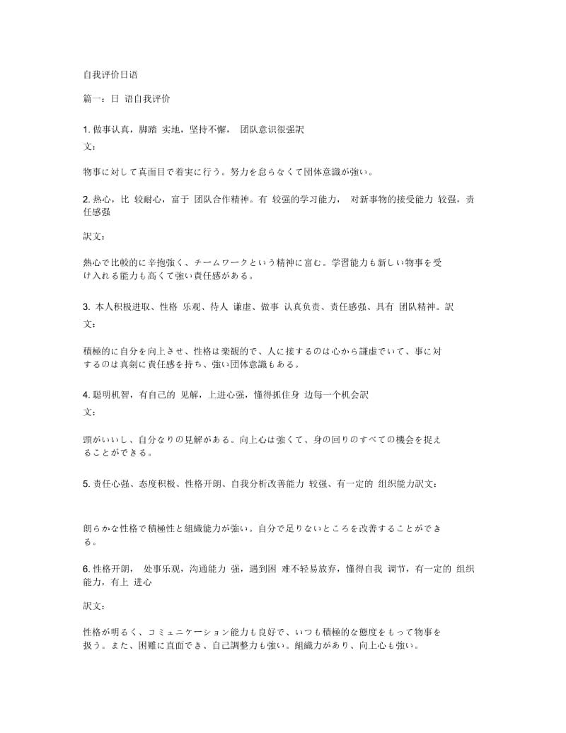 自我评价日语.docx_第1页