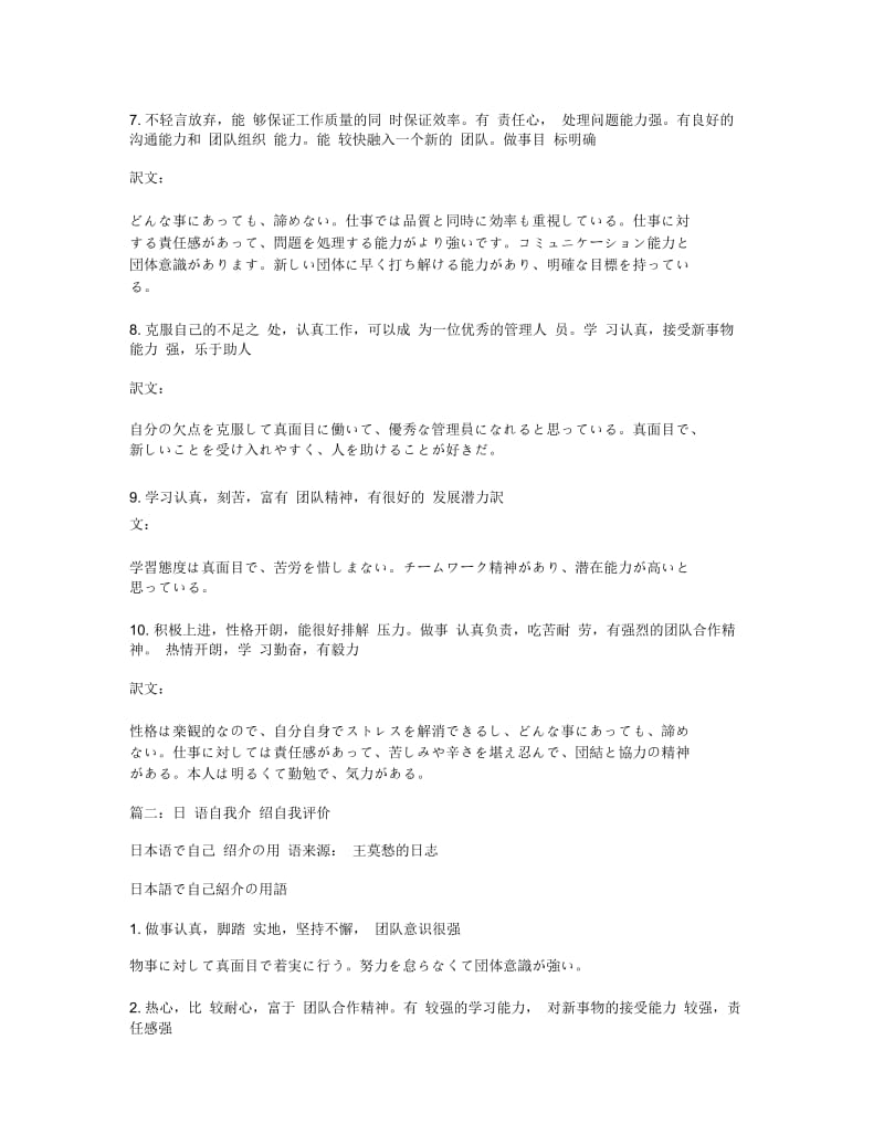 自我评价日语.docx_第2页