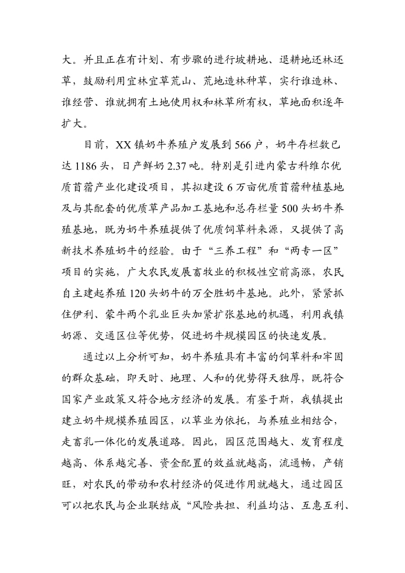 奶牛规模养殖园区项目建议书.doc_第3页