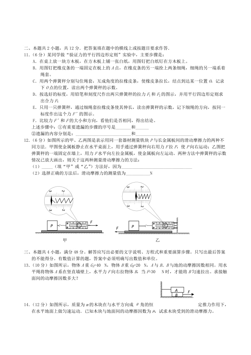 2021学年高三物理上学期 力、物体平衡单元测试（1） 大纲版.doc_第3页