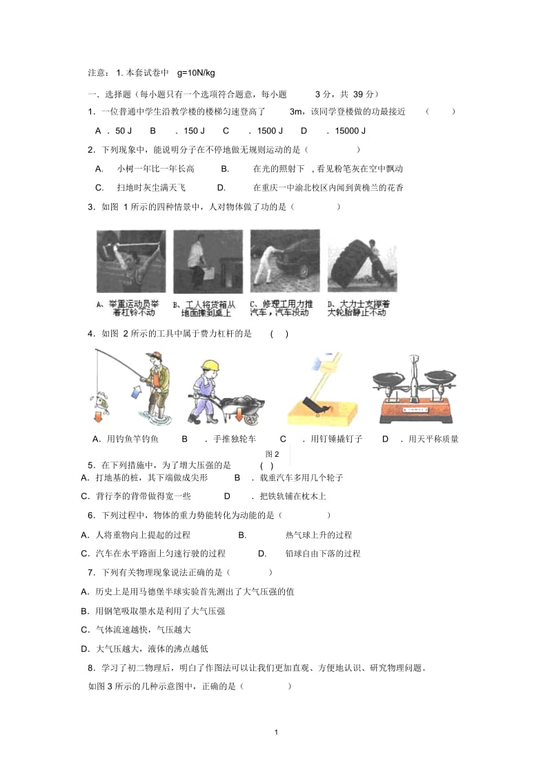 初二物理试题.docx_第1页