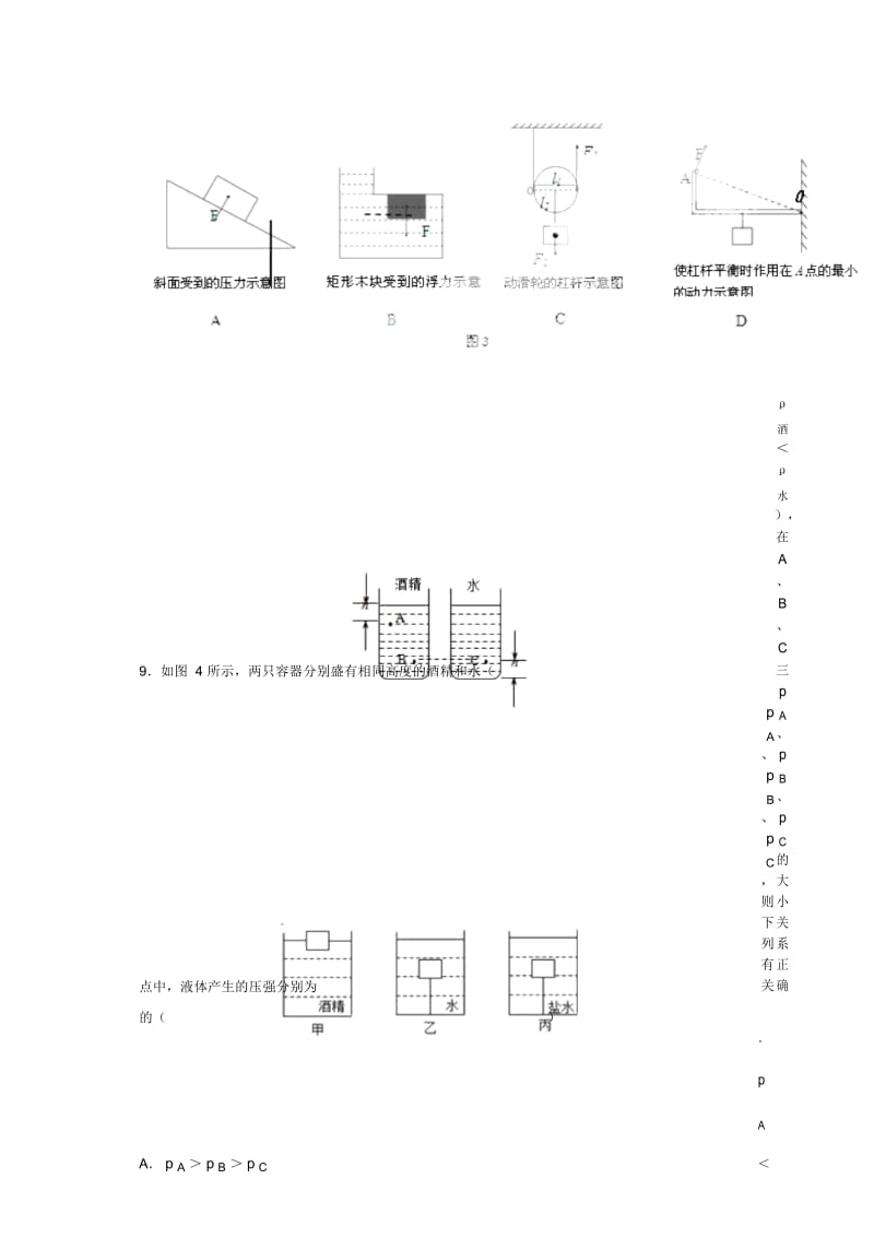 初二物理试题.docx_第2页