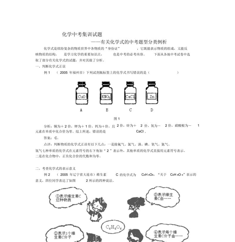 化学中考集训题-化学式.docx_第1页