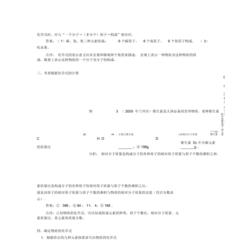 化学中考集训题-化学式.docx_第3页