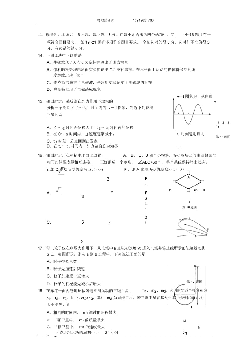 兰州市2015届高三诊断考试物理试题.docx_第1页