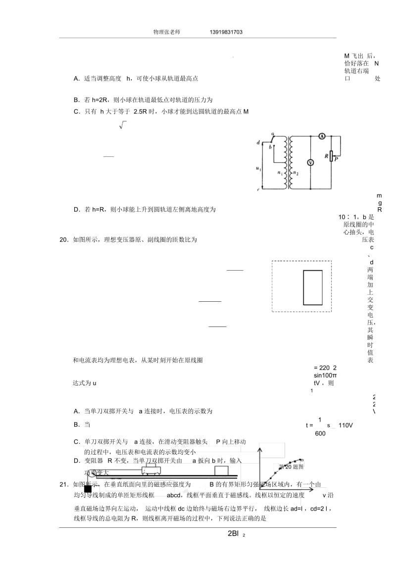 兰州市2015届高三诊断考试物理试题.docx_第3页