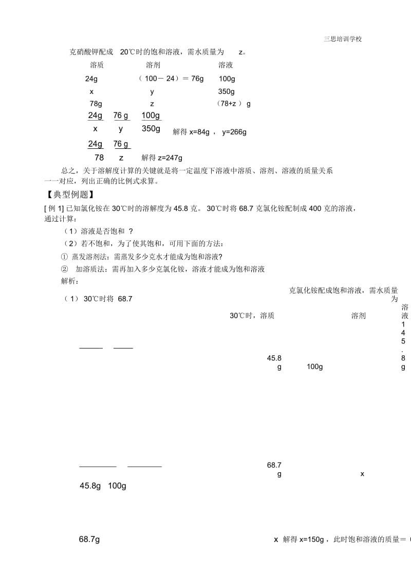 溶解度计算题练习(答案).docx_第2页