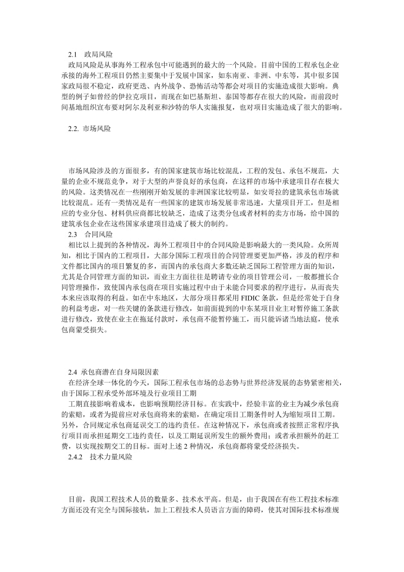 国际工程管理论文.doc_第2页