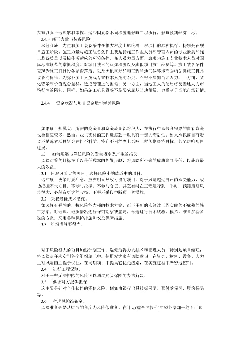 国际工程管理论文.doc_第3页