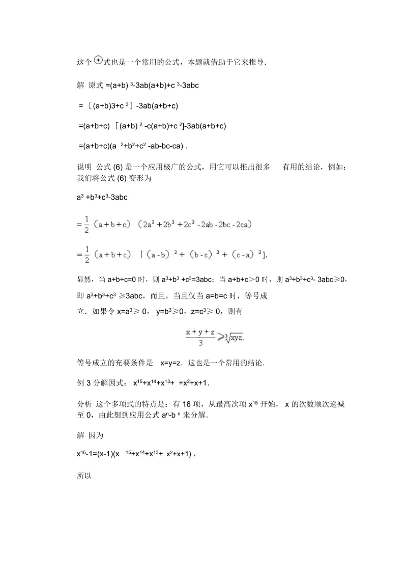 初三数学竞赛代数部分分类汇编.docx_第3页