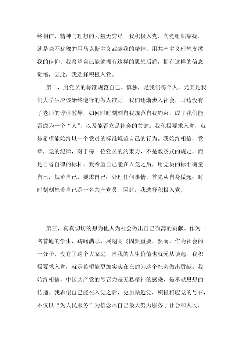 党课学习心得 (7).doc_第2页