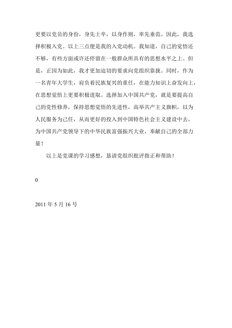 党课学习心得 (7).doc_第3页