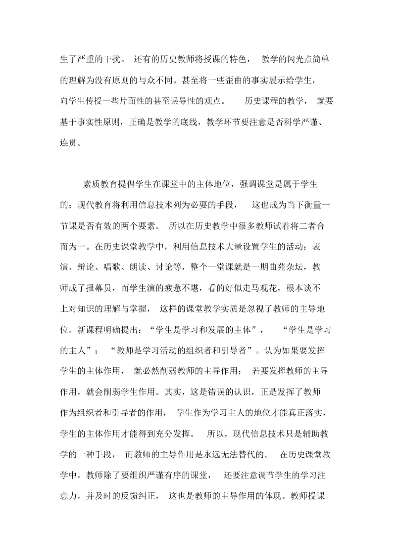 试论信息技术与中学历史课程整合过程中易发的失误的论文.docx_第3页