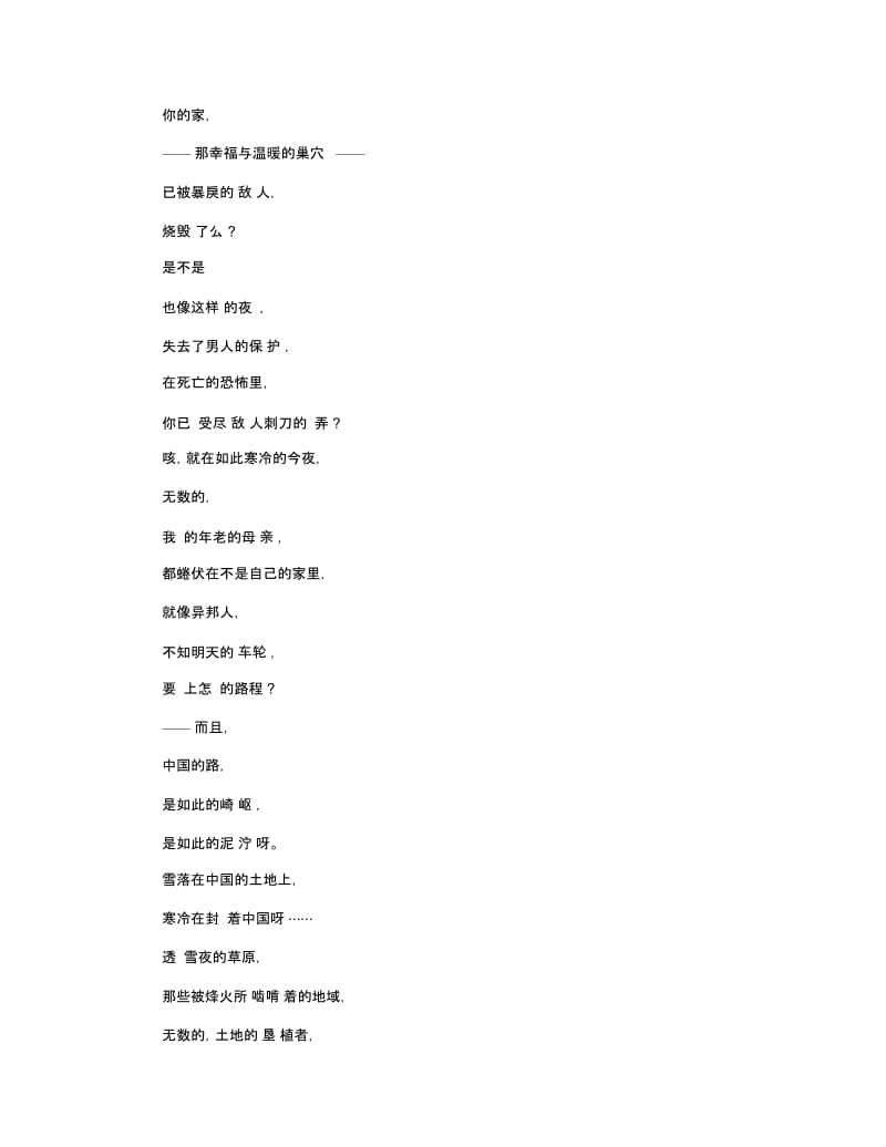 艾青著名的诗有哪些_艾青的现代诗歌精选.docx_第3页