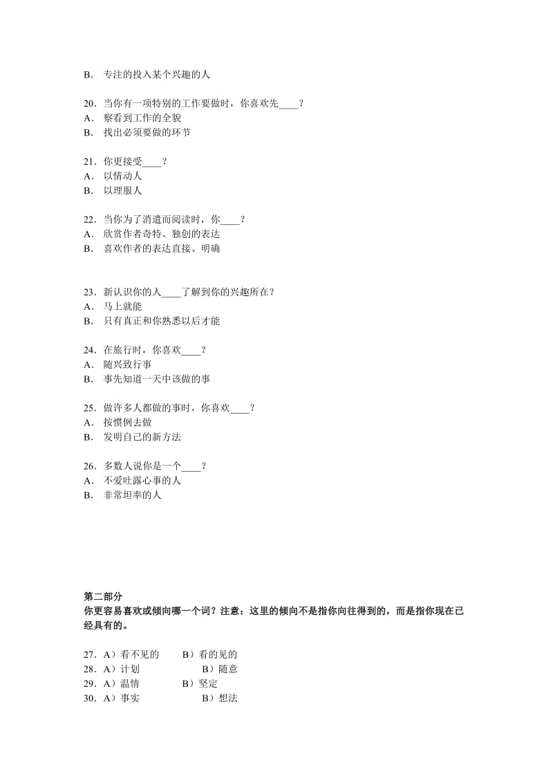 MBTI人格量表.doc_第3页