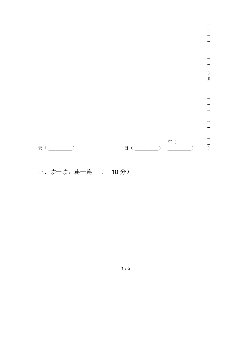 苏教版一年级语文下册第三次月考试卷及答案(下载).docx_第2页