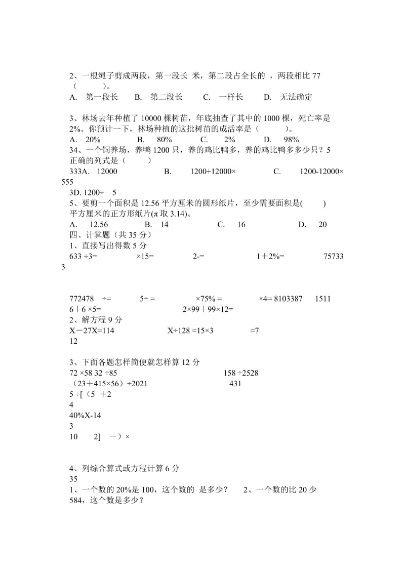 人教版小学六年级上册数学期末考试卷及答案.doc_第2页